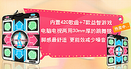 跳舞毯促销海报