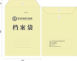 档案袋