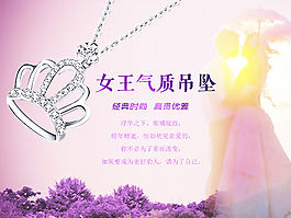 紫色珠宝海报