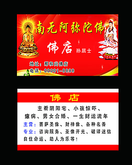佛店名片