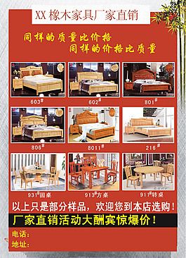 家具宣传页