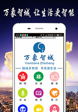 万象智城
