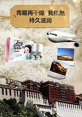 青藏旅游护肤品海报