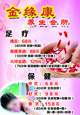 足疗X展架