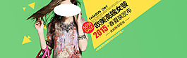 欧美高端女装banner