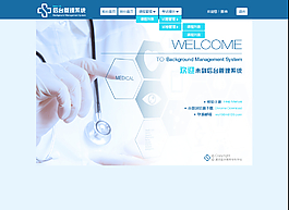 医药学网站教师首页布局