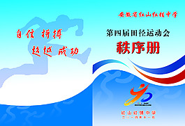 中学运动会封面