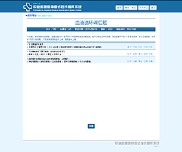 医药学网站设计