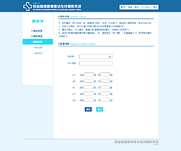 医药学网站设计