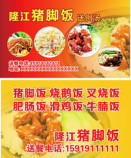 隆江猪脚饭