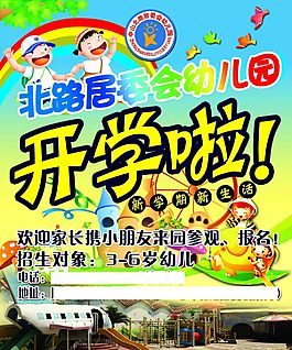 幼儿园海报