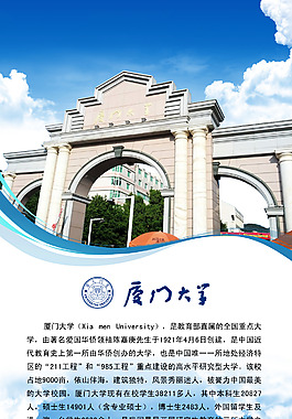 厦门大学