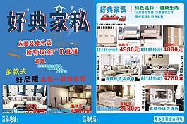 家具传单