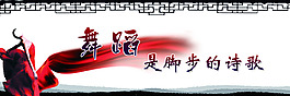 舞蹈素材
