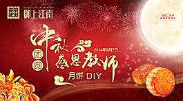 中秋团圆感恩教师节淘宝促销海报