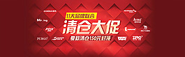 清仓大促海报