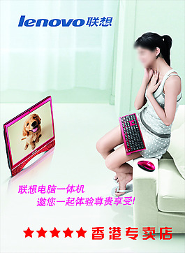 联想电脑一体机