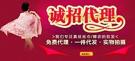 首页排版诚招代理一件代发