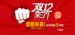 双12来袭 双12促销