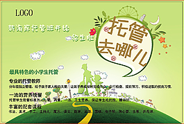 学校宣传单
