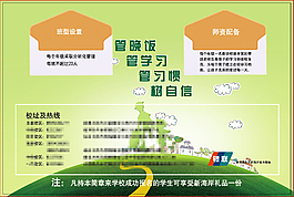 学校宣传单