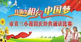红领巾相约中国梦