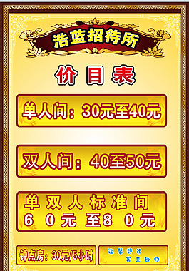 宾馆价目表