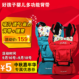 好孩子中秋嘉年华促销主图