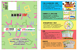 儿童教育折页