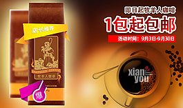 鲜友咖啡牧羊人咖啡促销
