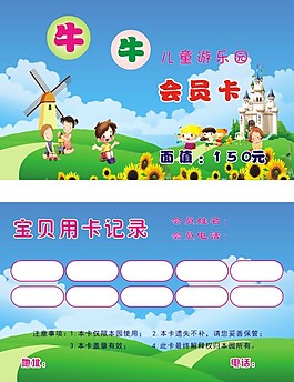 儿童乐园会员卡