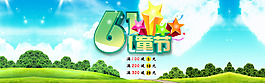 淘宝六一儿童节海报