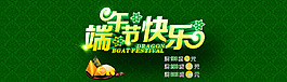 淘宝端午海报