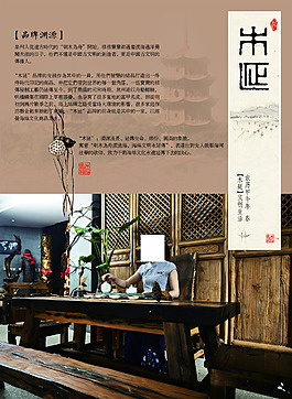 古船木家具广告图片