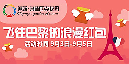 奥林匹克花园