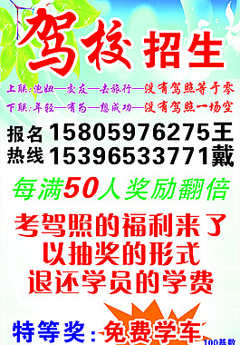 驾校招生海报