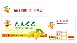 芒果彩箱