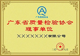 质检证书