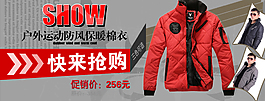 户外运动衣抢购海报