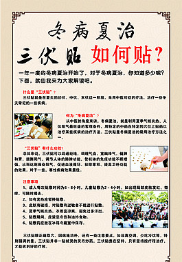 冬病夏治三伏贴