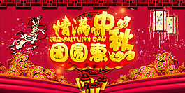 中秋节