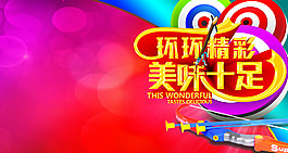 主题活动展板设计
