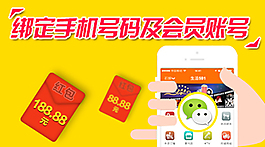 绑定号码