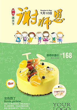 教师节海报