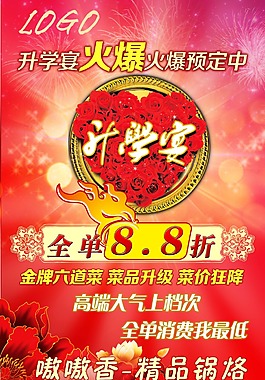 升学宴