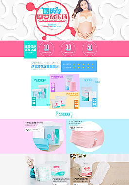 淘宝京东母婴首页设计