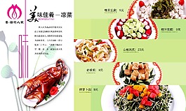 酒店菜谱