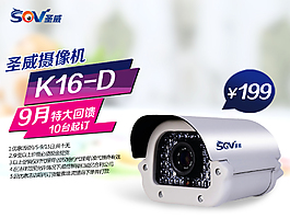 淘宝安防监控促销海报