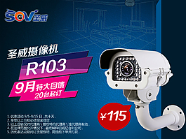 淘宝安防监控促销海报