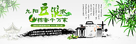 淘宝豆浆机促销海报